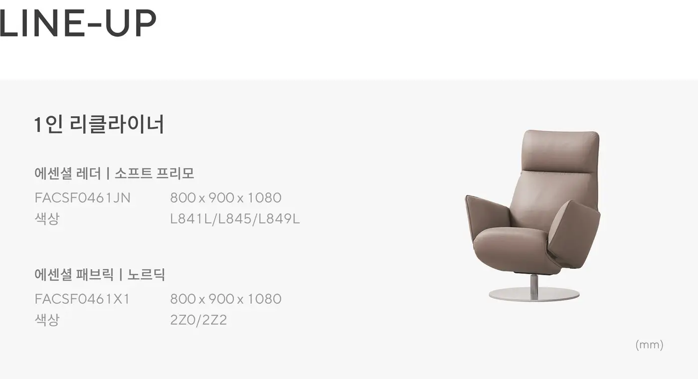 라임 1인 리클라이너 상세 정보