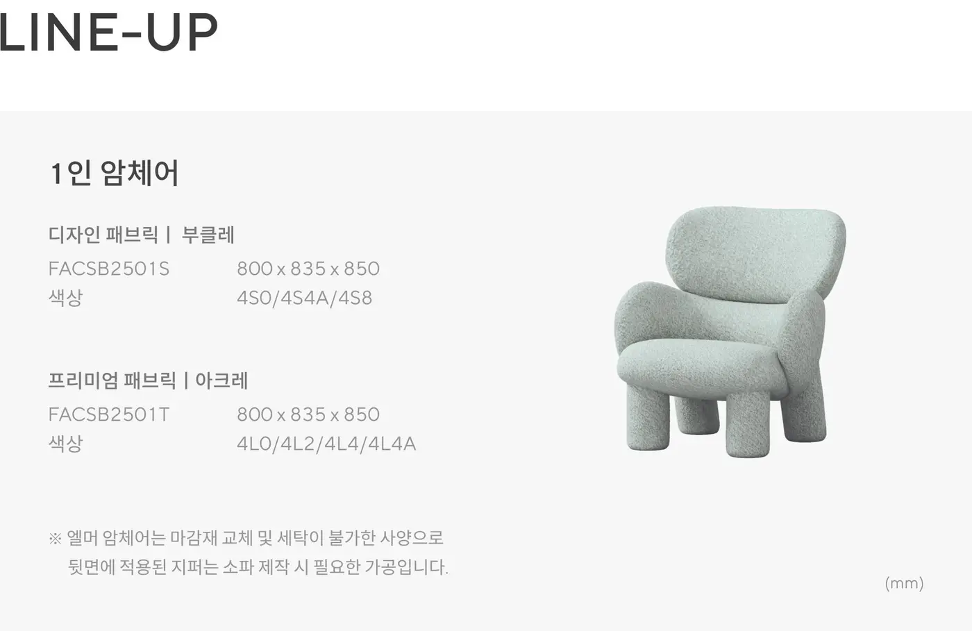 엘머 1인 암체어 상세 정보