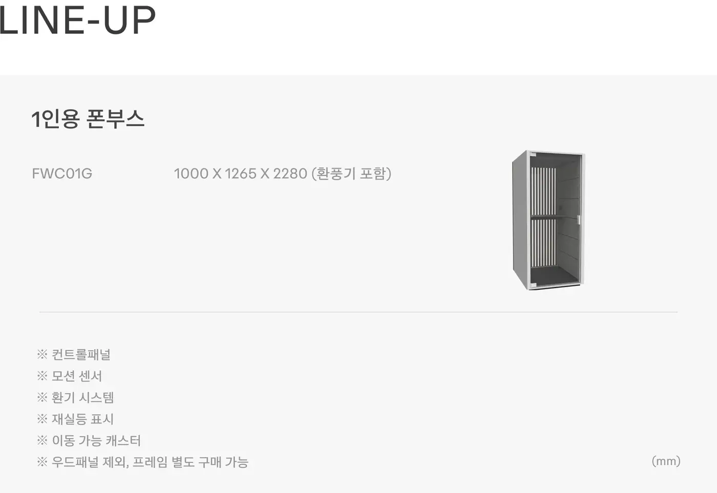 코브 콜 1인용 폰부스 상세 정보