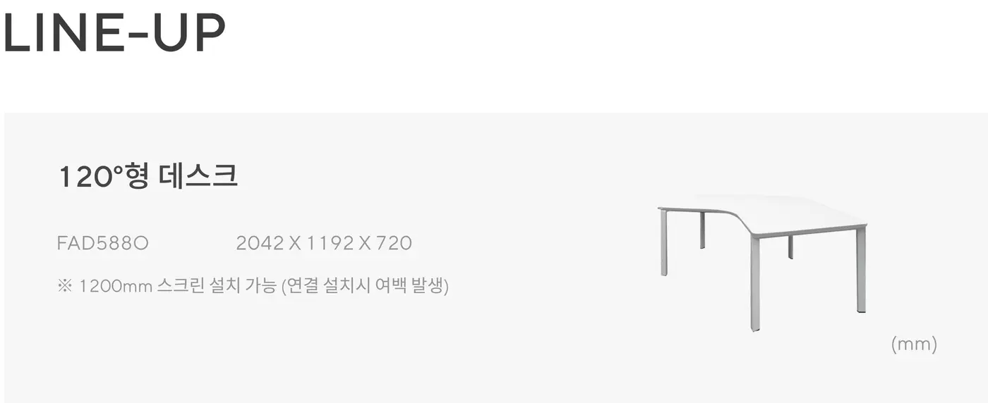 FX-1 120° 데스크 상세 정보