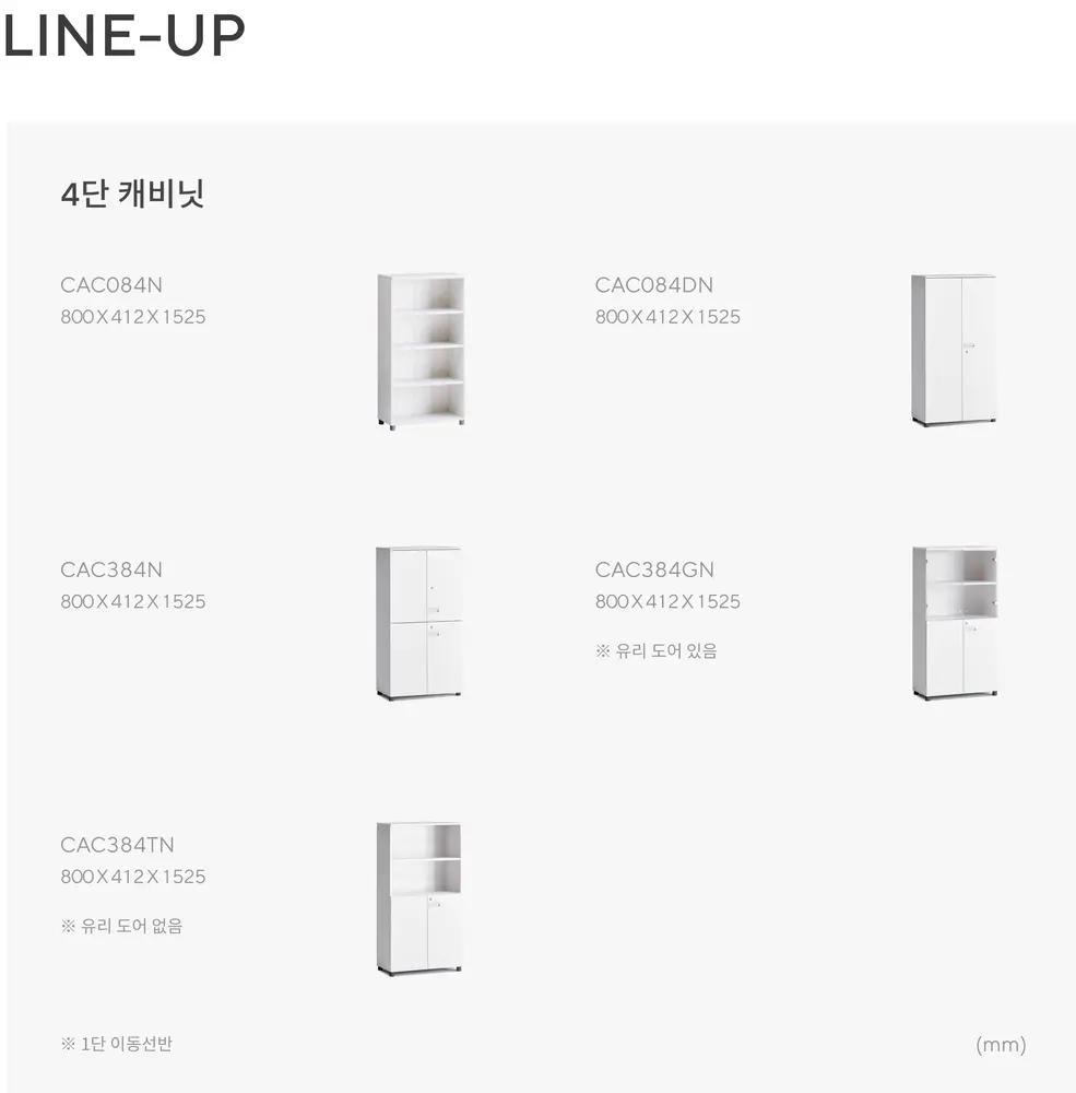 W800 캐비닛(38x 타입, 4~6단) 상세 정보