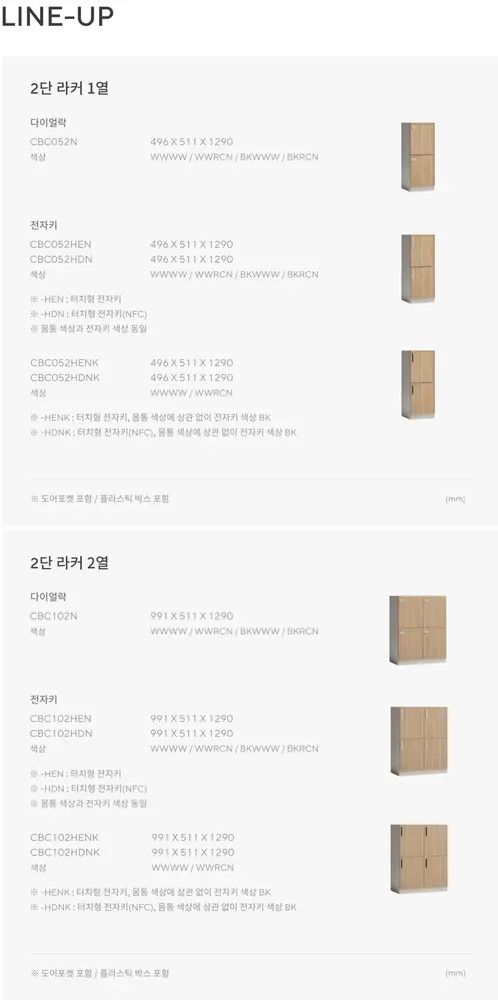 SWS 2단 라커 상세 정보