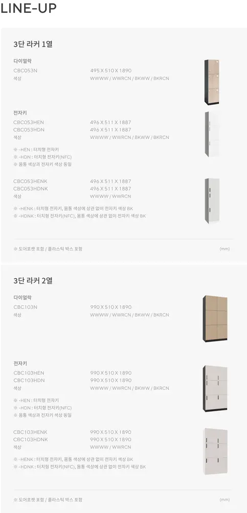 SWS 3단 라커 상세 정보