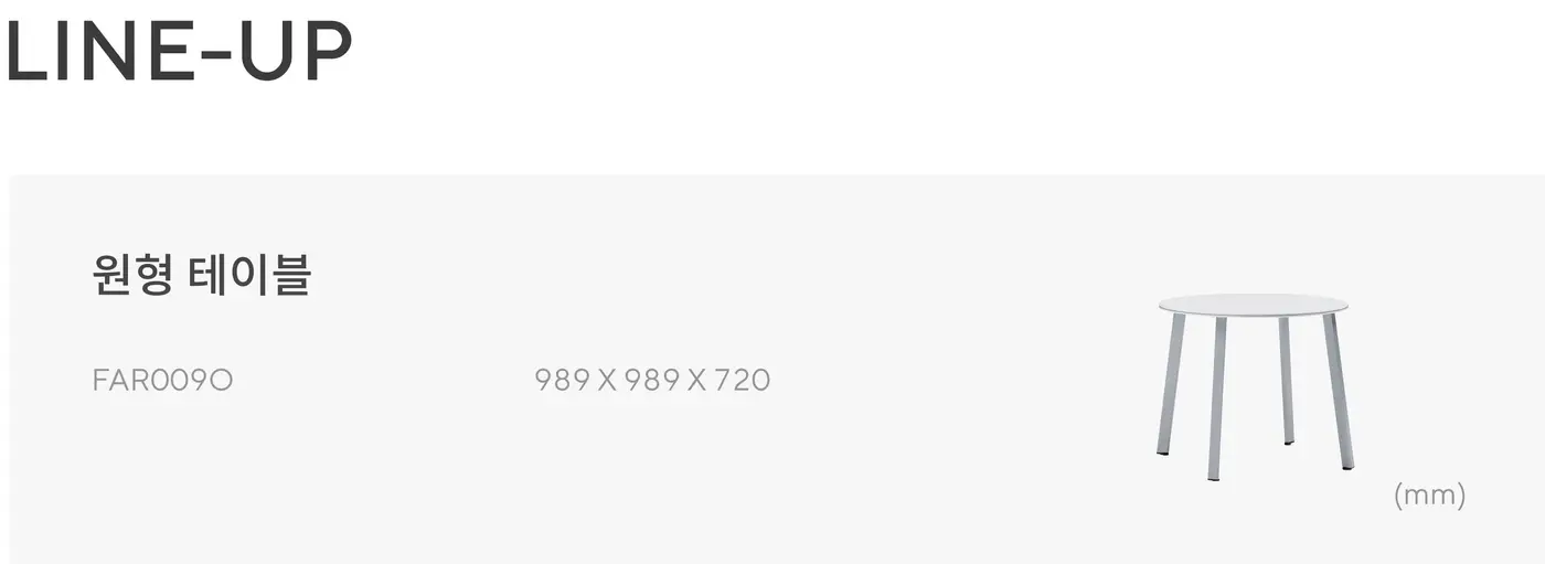 FX-1 원형 테이블 상세 정보