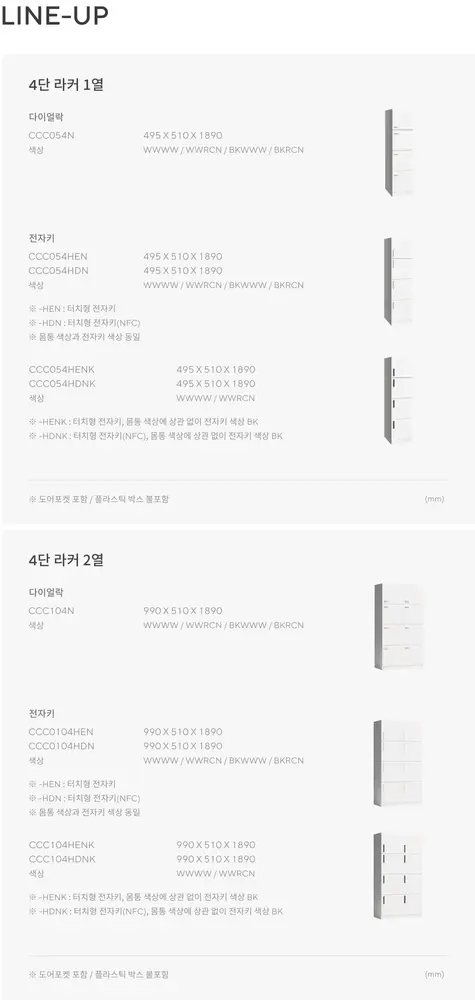 SWS 4단 라커 상세 정보