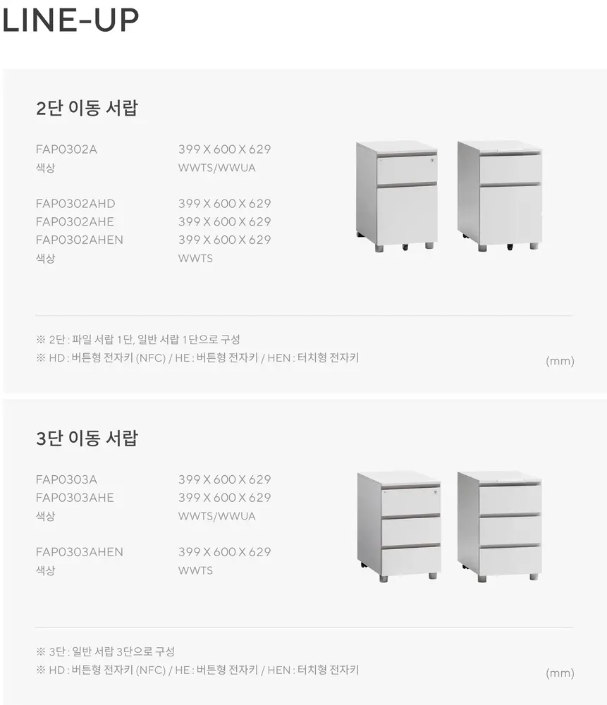 FX-1 2단 이동 서랍 상세 정보