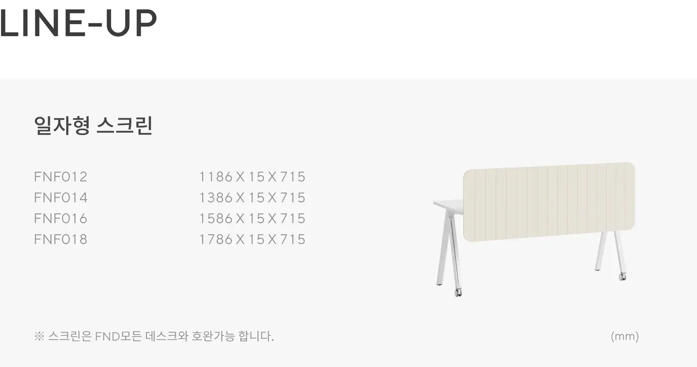 플로우파인더 일자형 스크린 상세 정보