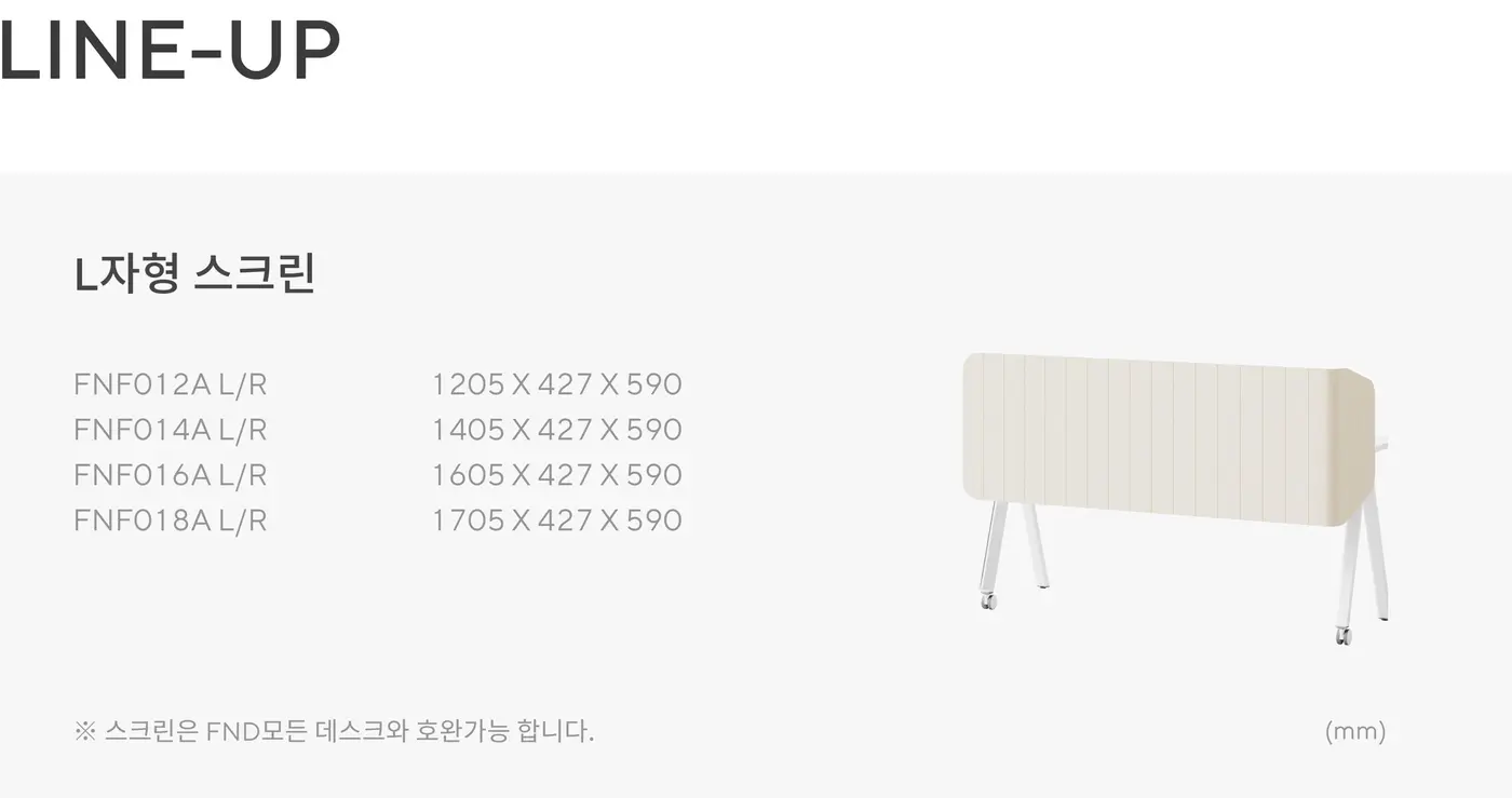 플로우파인더 L형스크린 상세 정보