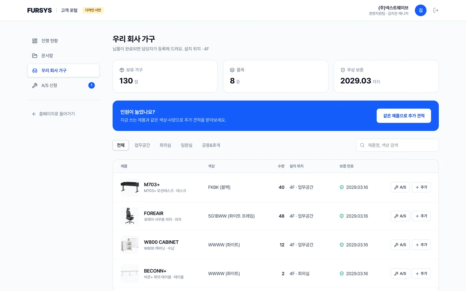 마이 오피스 우리 회사 가구 예시 화면