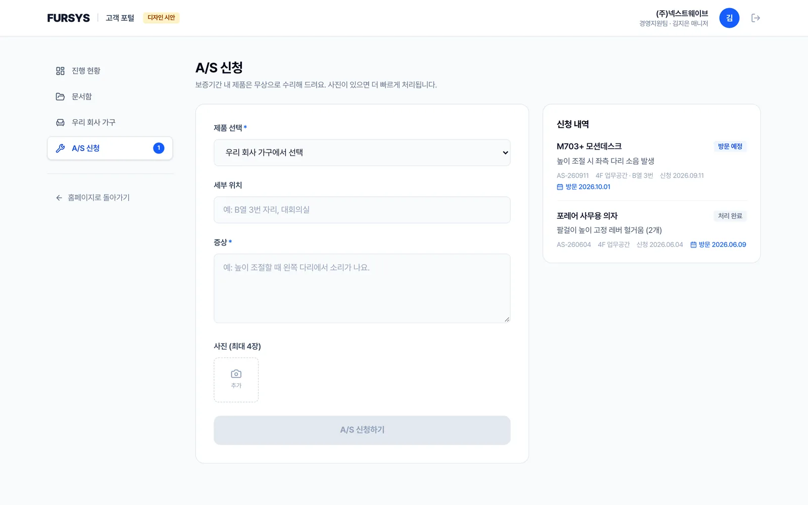 마이 오피스 A/S 신청 예시 화면