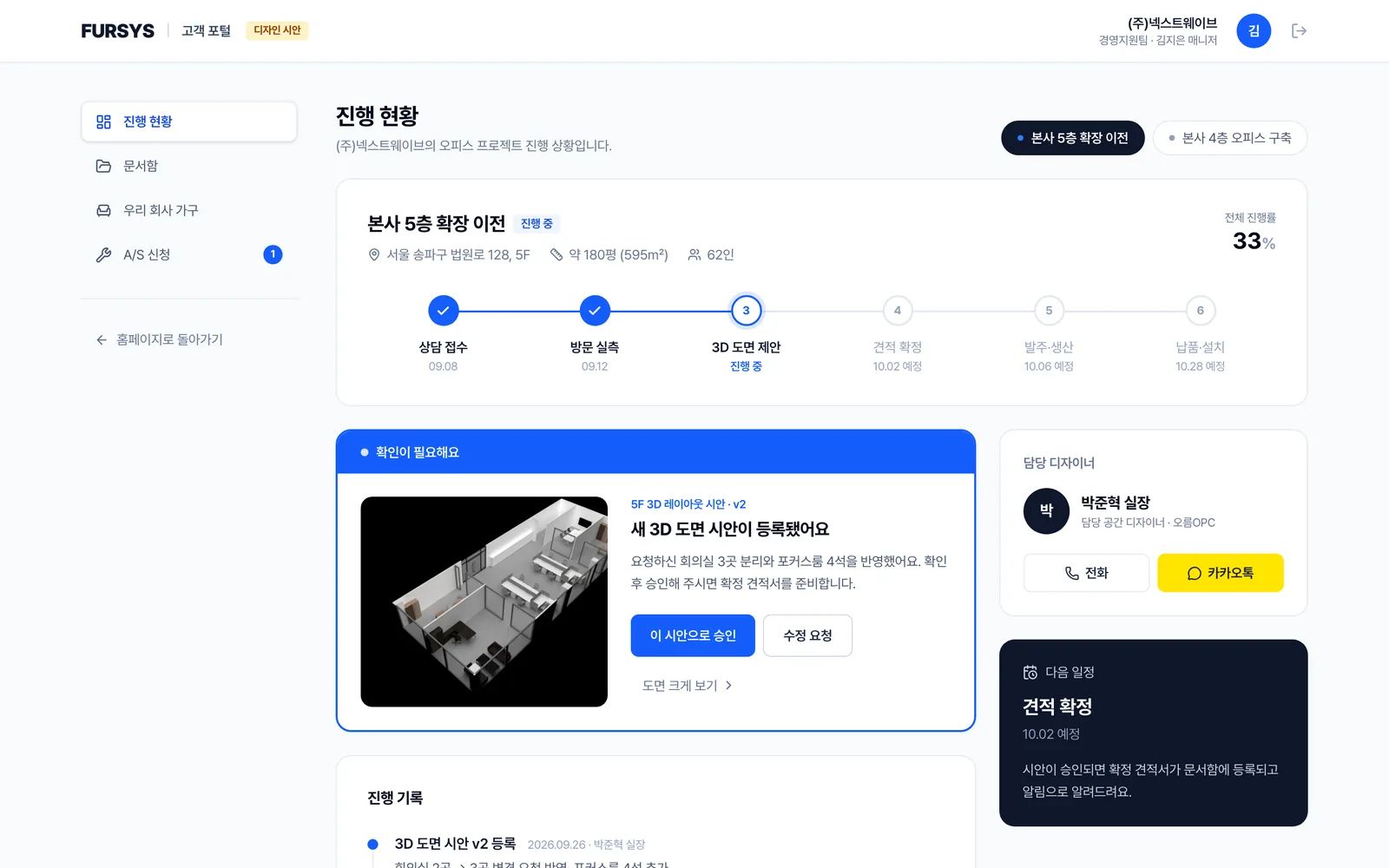 마이 오피스 진행 현황 예시 화면